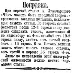В номере газеты от 1 (14) июля 1917 г. опубликованы поправки к этой статье