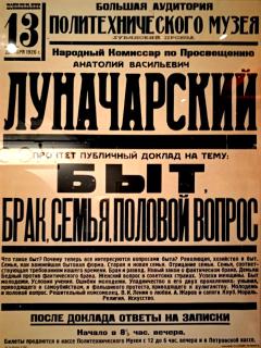 Афиша лекции А. В. Луначарского в Политехническом музее. Декабрь 1926 г.