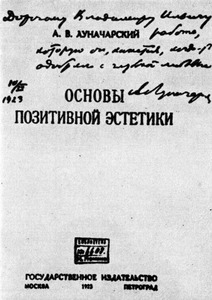 Книга Луначарского с дарственной надписью Ленину 10/III 1923 г.