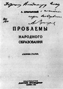 Книга Луначарского с дарственной надписью Ленину 30/VII 1923 г.