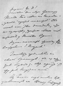 Письмо Ленина Луначарскому 19 июля/1 августа 1905 г. из Женевы