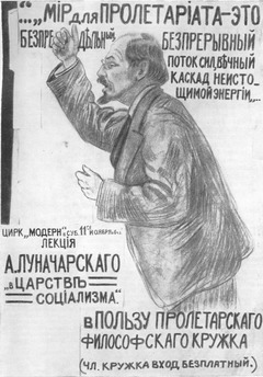 Плакат — объявление о лекции Луначарского «В царстве социализма». Выступление состоялось 11/24 ноября 1917 г. в цирке «Модерн» в Петрограде 