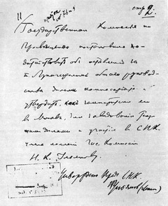 Распоряжение по наркомпросу, написанное Луначарским и утвержденное Лениным 9 марта 1918 г.