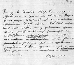 Текст решения Совнаркома об Академии Наук, написанный Луначарским на заседании СНК 12 апреля 1918 г. (черновой автограф)