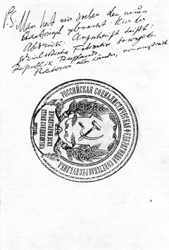 Конец письма Ленина Кларе Цеткин, 26 июля 1918 г., на котором Ленин поставил только что полученную печать РСФСР