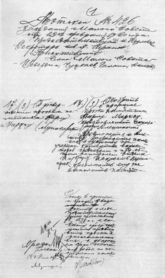 Протокол заседания Малого Совнаркома 23 февраля 1920 г. подписанный Лениным и Луначарским.