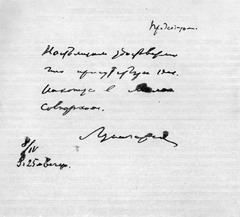 Записка Луначарского, посланная Ленину 8 апреля 1920 г. на заседании Совнаркома.