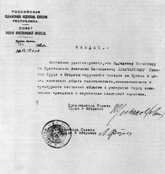 Мандат, выданный Луначарскому советом труда и обороны за подписью Ленина для поездки на Кубань. 14 августа 1920 г.