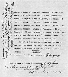 Ходатайство Российской Академии Наук в Совнарком с резолюциями Ленина, Луначарского и Горбунова 21, 27 и 28 января 1921 г.