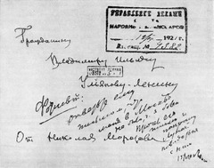 Записка Ленина Л. А. Фотиевой 15 августа 1921 г. на конверте письма Н. А. Морозова