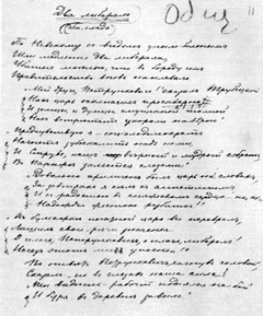 Баллада Луначарского «Два либерала», переписанная Н. К. Крупской