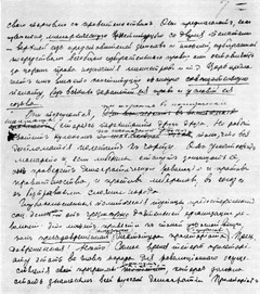 Правка Ленина на седьмой странице копии статьи Луначарского «Банкротство полицейского режима»