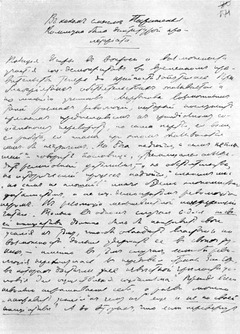 Первая страница рукописи статьи Луначарского «Парижская коммуна и задачи демократической диктатуры» 2 июля 1905 г.