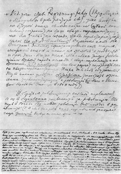 Окончание письма Ленина Луначарскому 11 октября 1905 г. На обороте последней страницы рукописи статьи Луначарского «Парламент и его значение». Сверху две вставки Ленина в это письмо.
