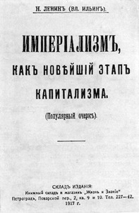 Первое издание книги Ленина «Империализм, как высшая стадия капитализма». Петроград, 1917 г.