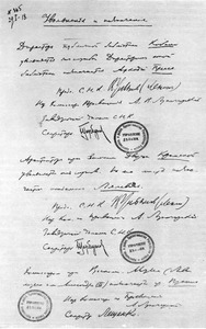 Распоряжения советского правительства, подписанные Лениным и Луначарским 26 января 1918 г.