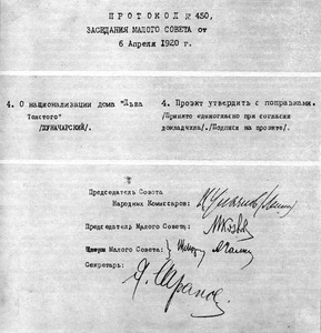 Протокол заседания Малого Совнаркома 6 апреля 1920 г. О национализации дома Л. Н. Толстого в Хамовниках в Москве. Подписан Лениным.