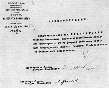 Удостоверение о назначении Луначарского председателем главного комитета профессионально–технического образования, подписанное Лениным. 26 мая 1920 г.