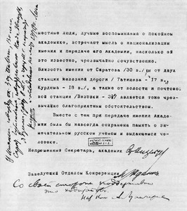 Ходатайство Российской Академии Наук в Совнарком с резолюциями Ленина, Луначарского и Горбунова 21, 27 и 28 января 1921 г.