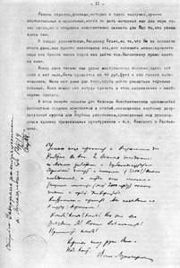 Доклад Луначарского Ленину. Кострома, 11 мая 1919 г. Последняя страница.