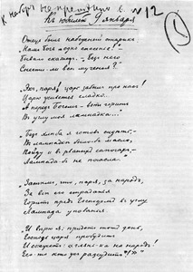 Надпись Ленина на копии рукописи стихотворения Луначарского. «К юбилею 9 января»: «К набору непременно В № 12». Напечатано в «Пролетарии», 1905 г., № 13