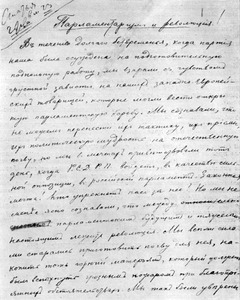 Надпись Ленина на первой странице копии статьи Луначарского «Парламентаризм и революция». Конец октября 1905 г.