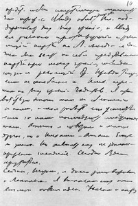 Страница письма Луначарского к А. А. Луначарской со Штутгартского конгресса с упоминанием о Ленине. 20 августа 1907 г.
