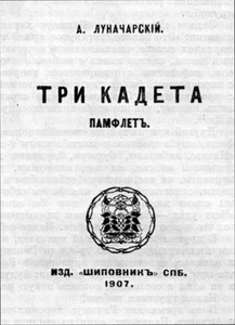 «Три кадета». СПб., 1907. Обложка — стр. 203