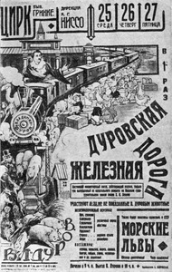 Плакат «Дуровская железная дорога»