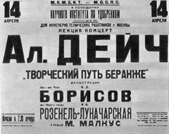 Афиша лекции-концерта, посвященного Беранже. 1935 г.