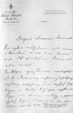 Письмо А. В. Луначарского А. М. Горькому. Факсимиле. 1928 год.