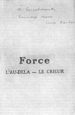 Авторская надпись на книге «Сила» (Париж, 1926), подаренной А. Барбюсом А. В. Луначарскому.
