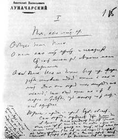 Первая страница конспекта статьи А. В. Луначарского «Г. В. Плеханов как литературный критик».