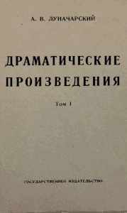 Обложка Драматические произведения в 2-х томах