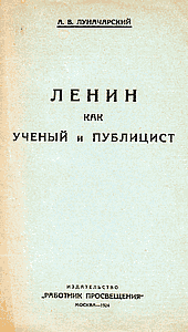 Обложка Ленин как ученый и публицист